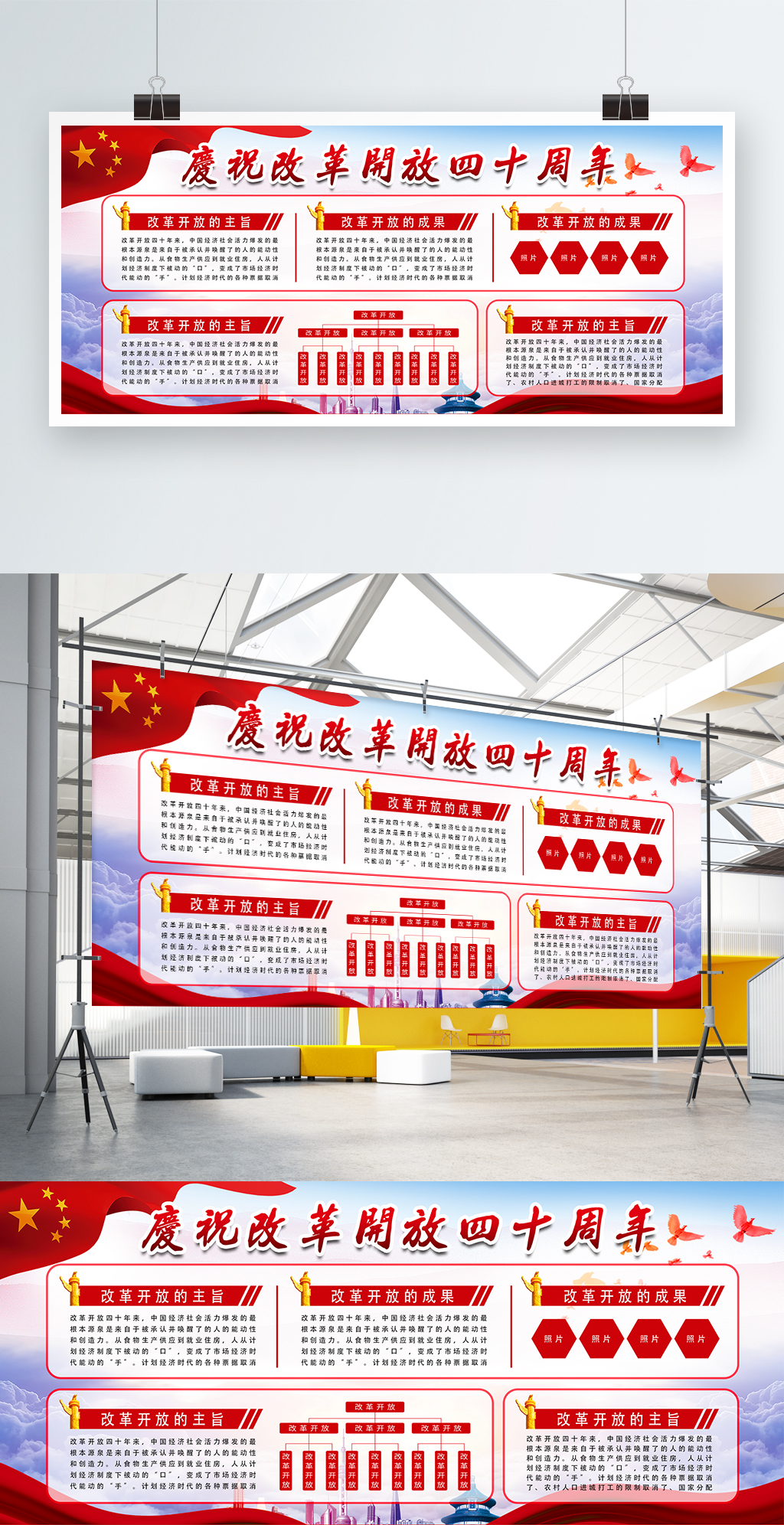 改革开放40周年文字展板