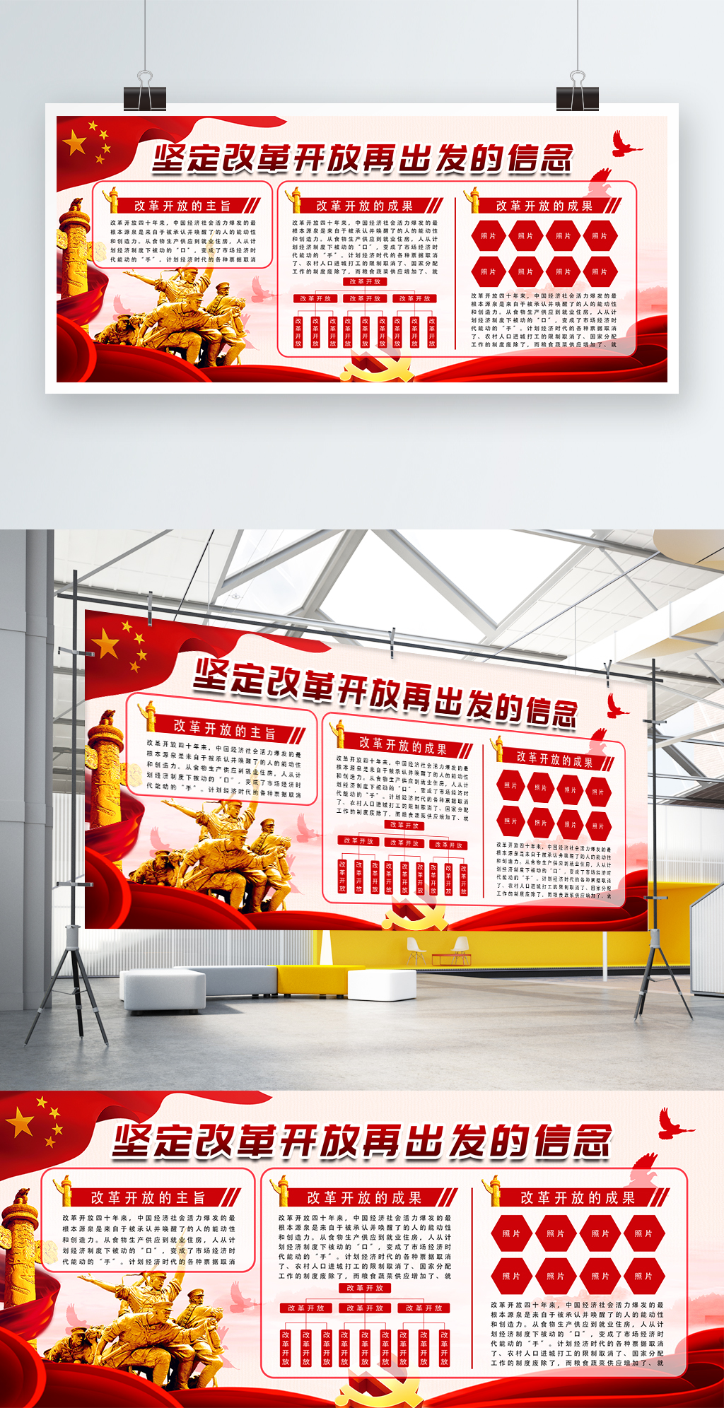 文化墙海报模板_改革开放40周年展板
