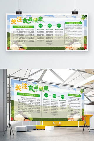 内容展板海报海报模板_绿色简约清新关注食品健康安全内容展板