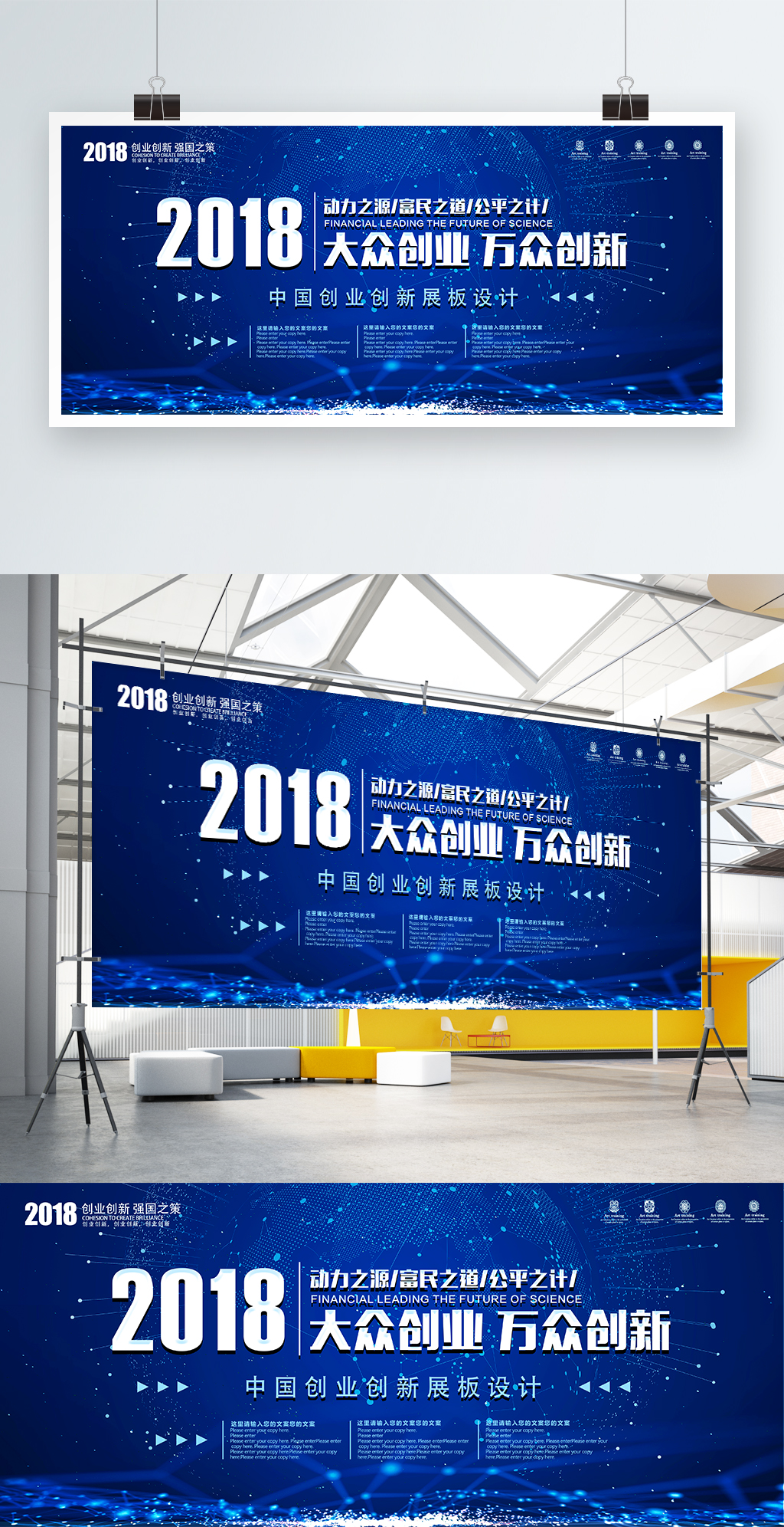 大众创业万众创新展板