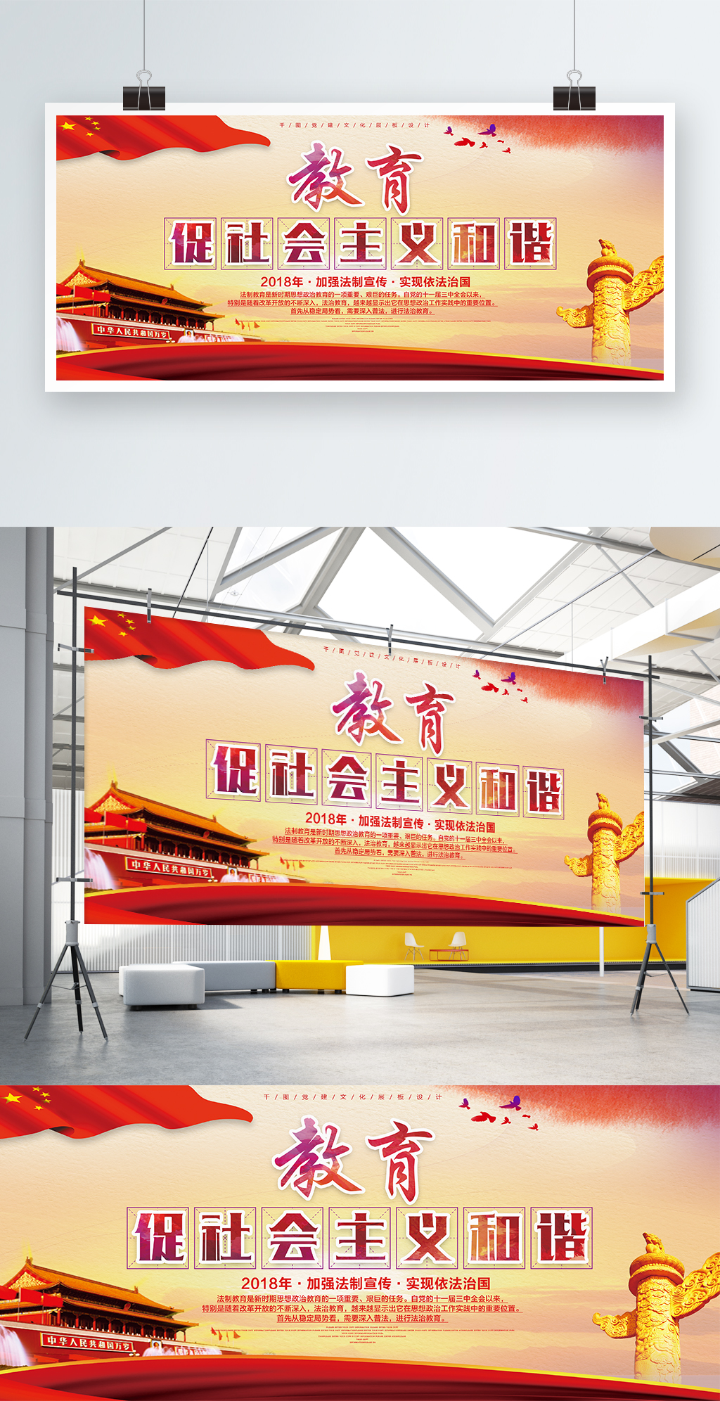 党建风教育宣传展板