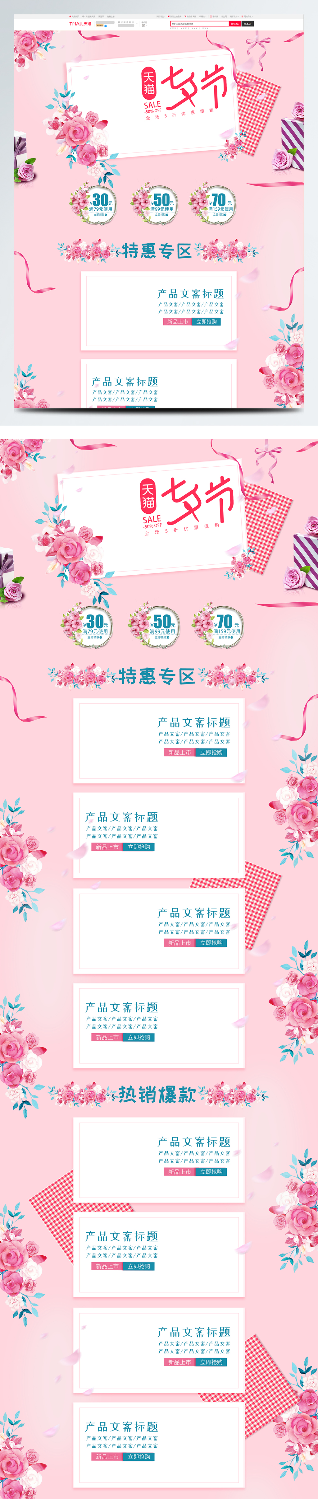 粉色花瓣飘带小清新七夕情人节促销电商首页图片