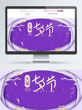 情人节立体剪纸海报模板_微剪纸立体紫色七夕情人节电商banner