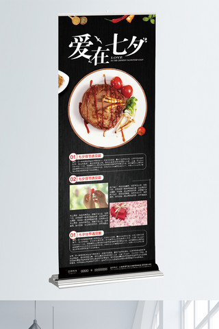 西餐易拉宝海报模板_简约七夕餐厅宣传展架