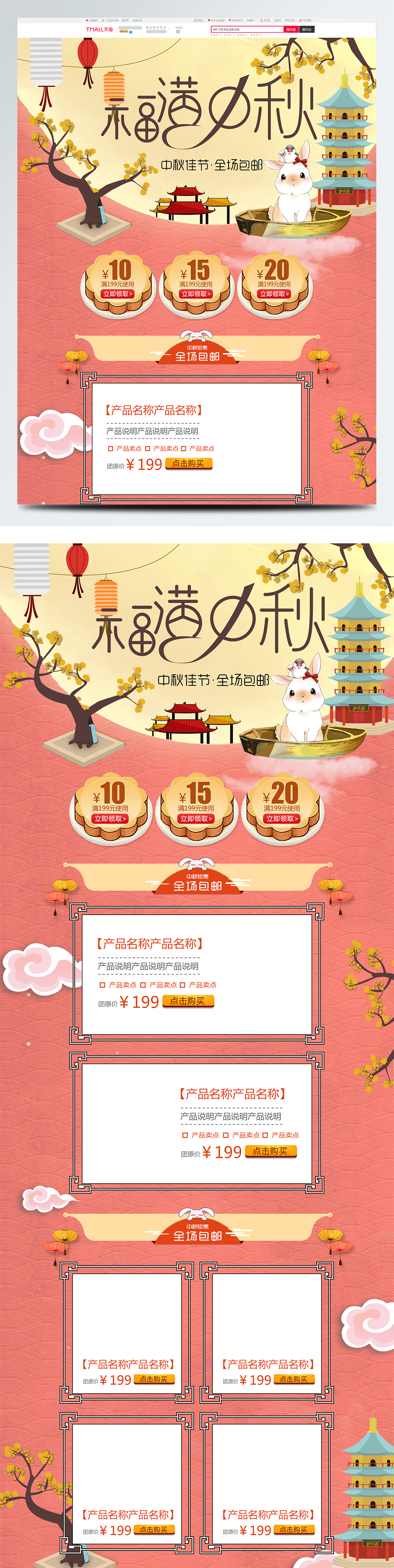 唯美卡通可爱中秋节首页模板图片