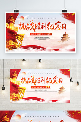 73周年海报模板_红色中国风抗战胜利73周年纪念日展板