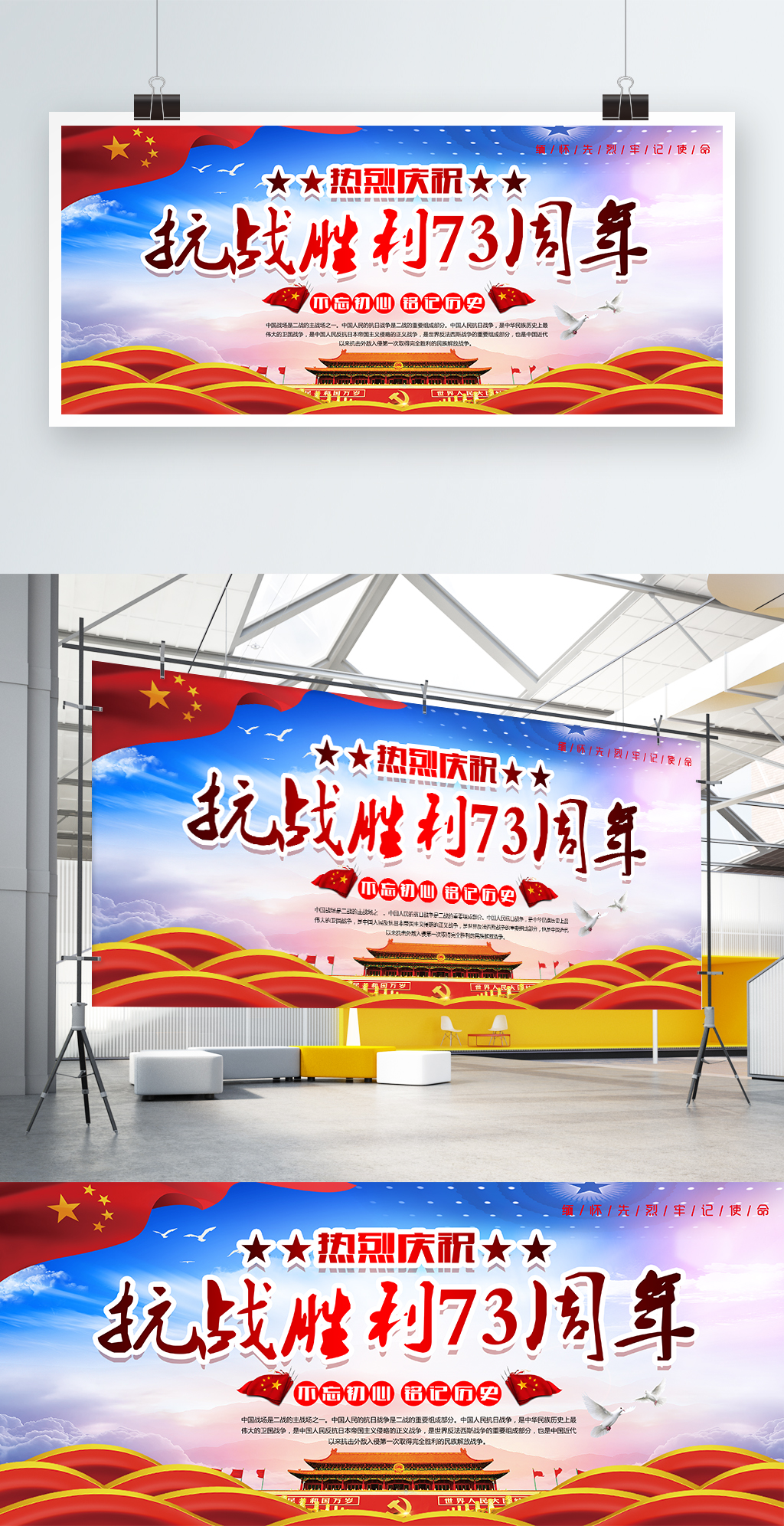 大气抗战胜利73周年展板
