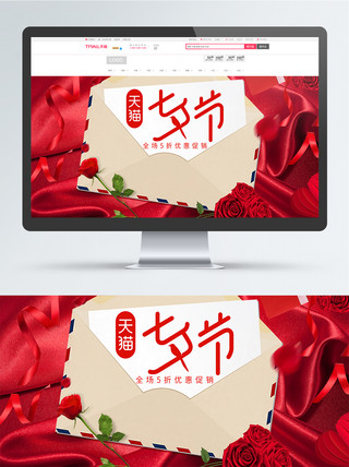 红色大气时尚七夕情人节电商banner