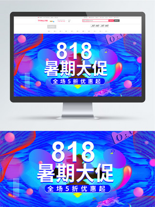 蓝色炫酷线条818暑期大促banner