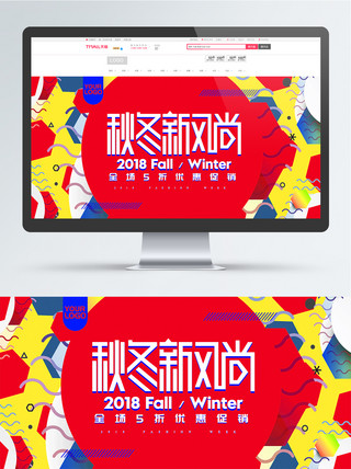 孟菲斯风几何秋冬新风上新电商banner