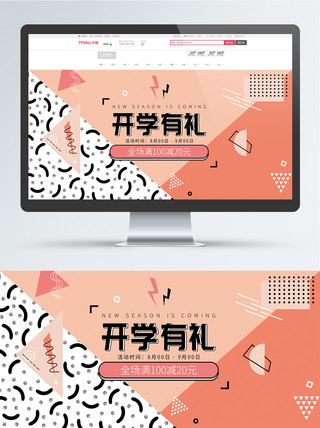 线描丘比特海报模板_电商开学季促销孟菲斯艺术风格banner