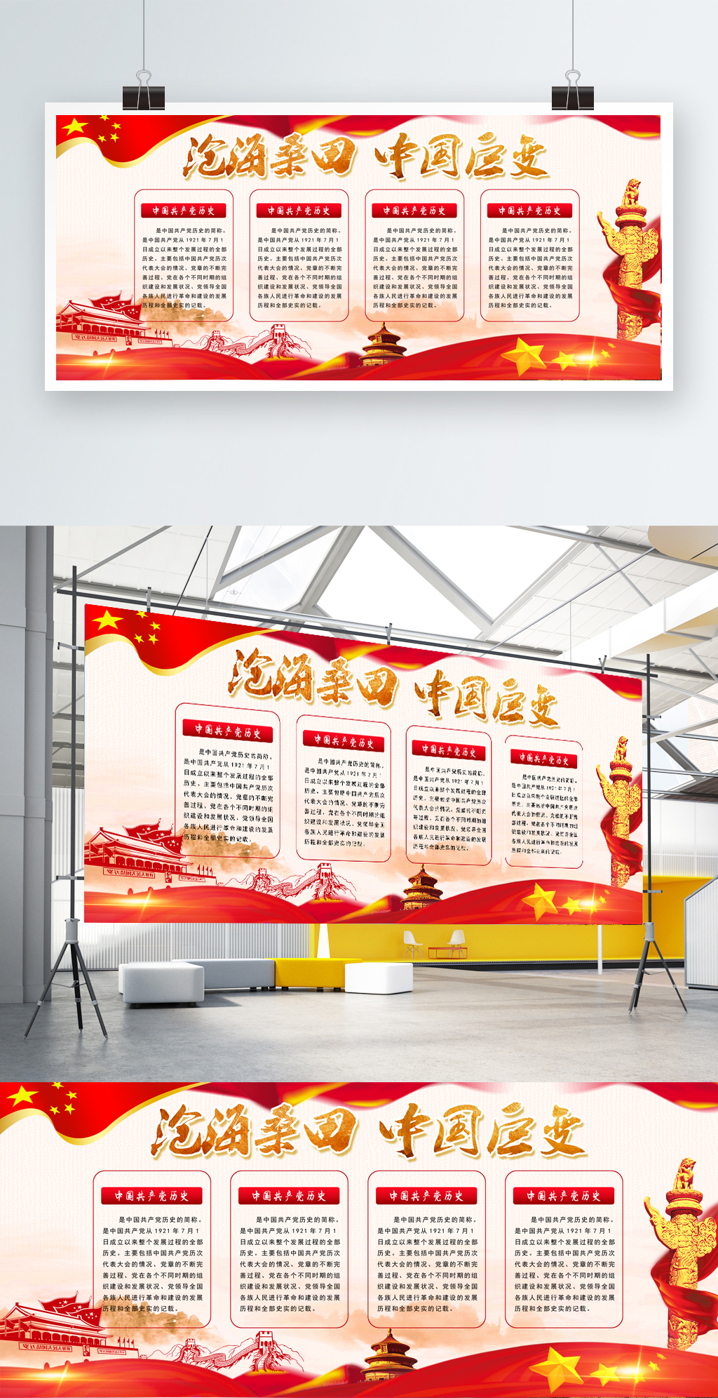 文化墙海报模板_沧海桑田中国巨变改革开放40周年纪念展板