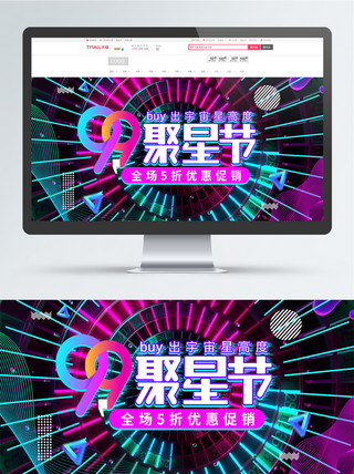 故障风炫酷线条99大促聚星节banner