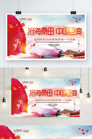 xianv喷墨海报模板_红色大气中国巨变海报