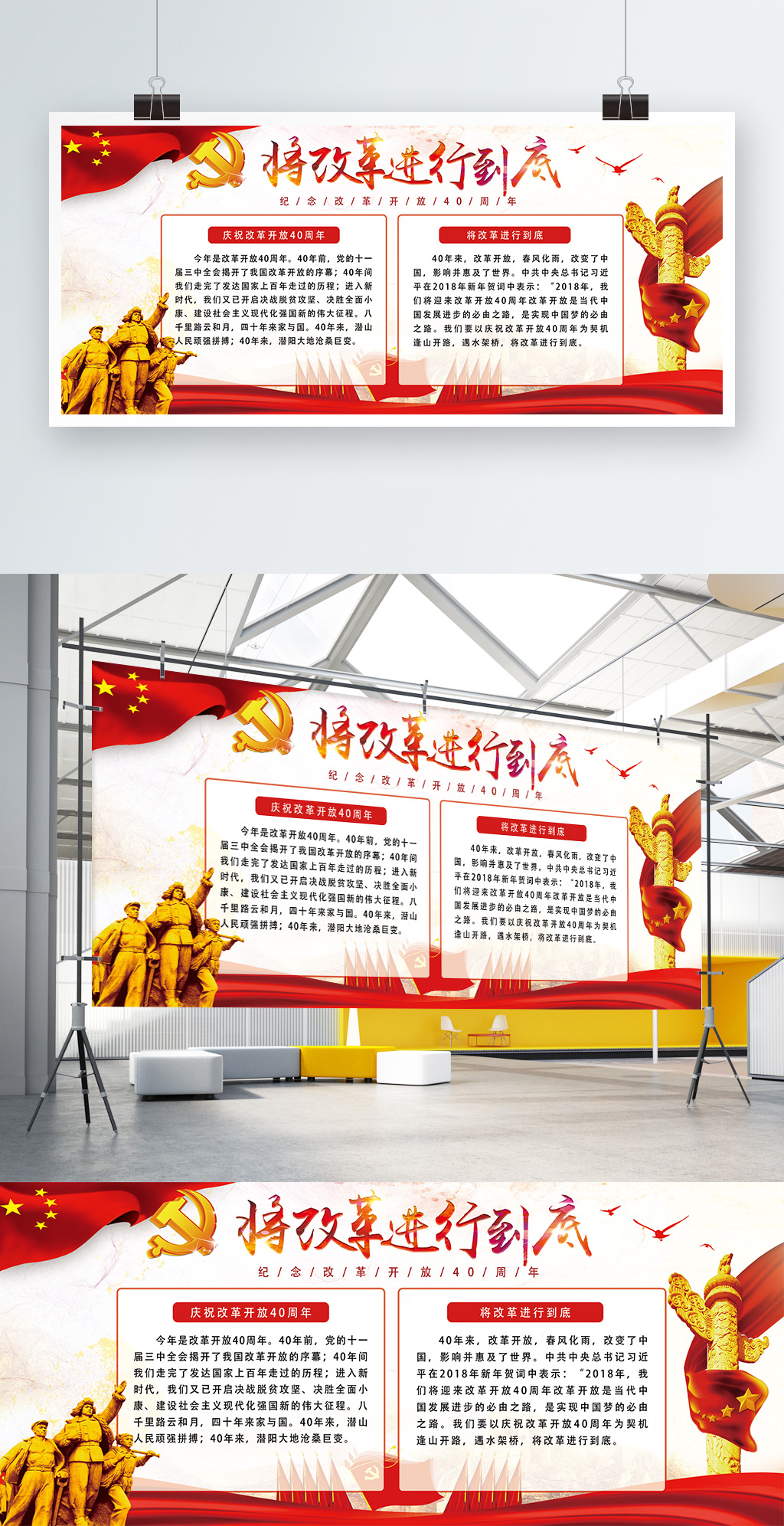 改革开放40周年内容展板