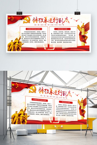 红色文化革命海报模板_改革开放40周年内容展板