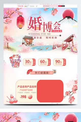 彩带丝带海报模板_唯美日系粉色樱花婚博会首页模板