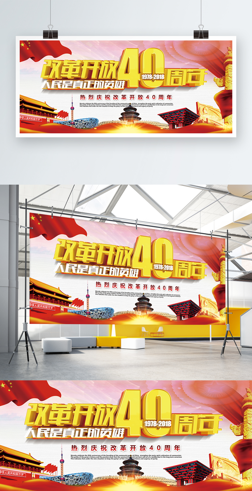 文化墙海报模板_改革开放40周年宣传展板