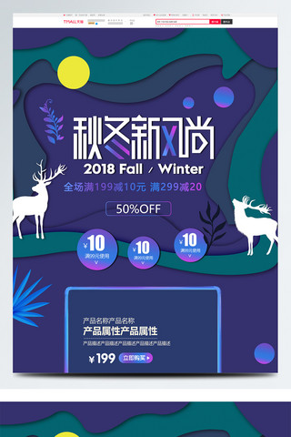 秋冬新风尚紫色海报模板_秋冬新风尚紫色浪漫系