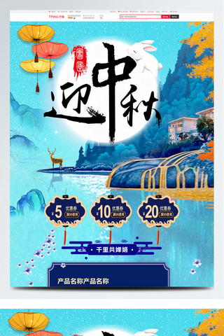 唯美中国风蓝色中秋节首页模板
