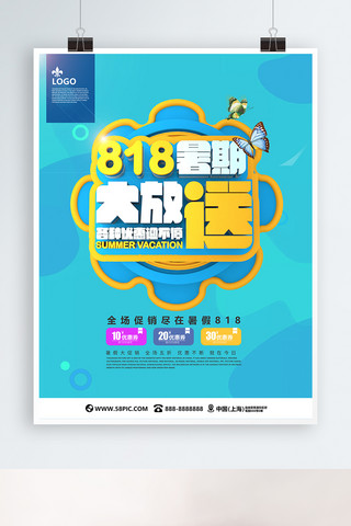 蓝色大气暑假大放送C4D促销海报