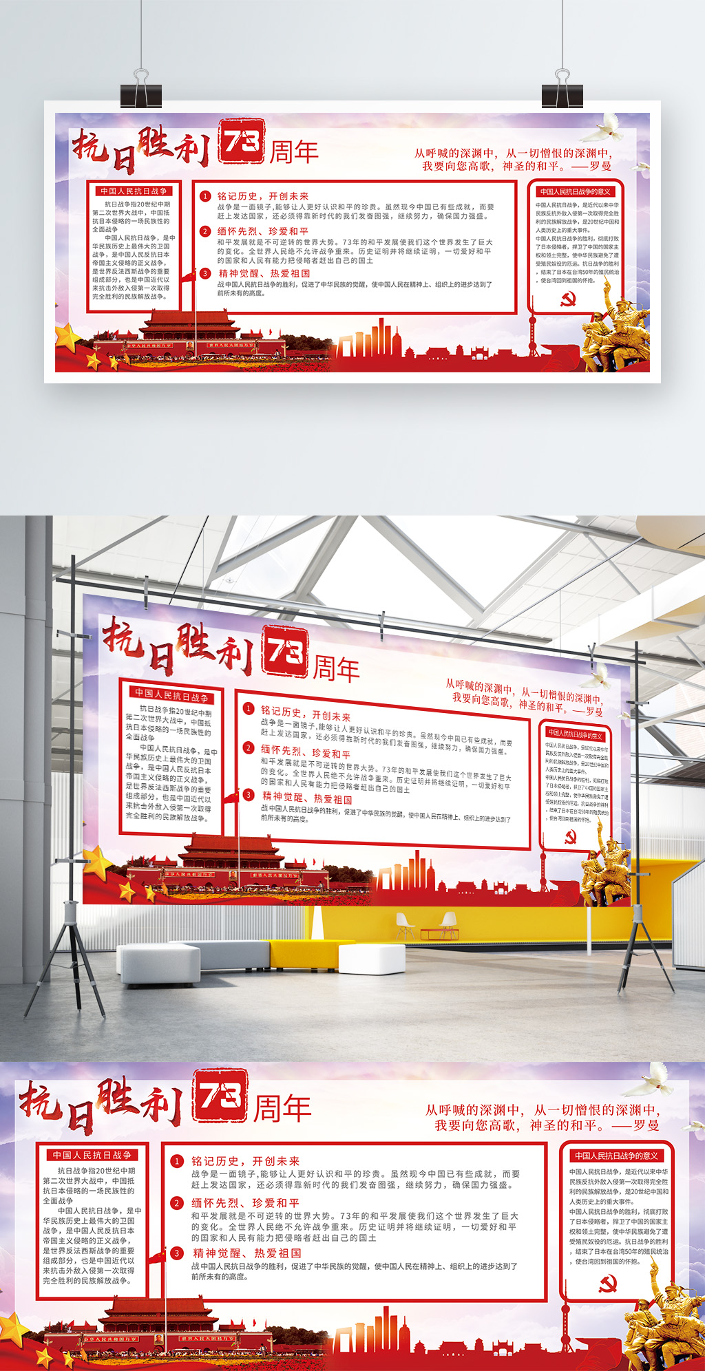 中国人民抗日战争胜利73周年党建和平展板