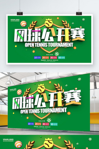 网球公开赛海报海报模板_创意简约黄绿网球公开赛C4D体育海报