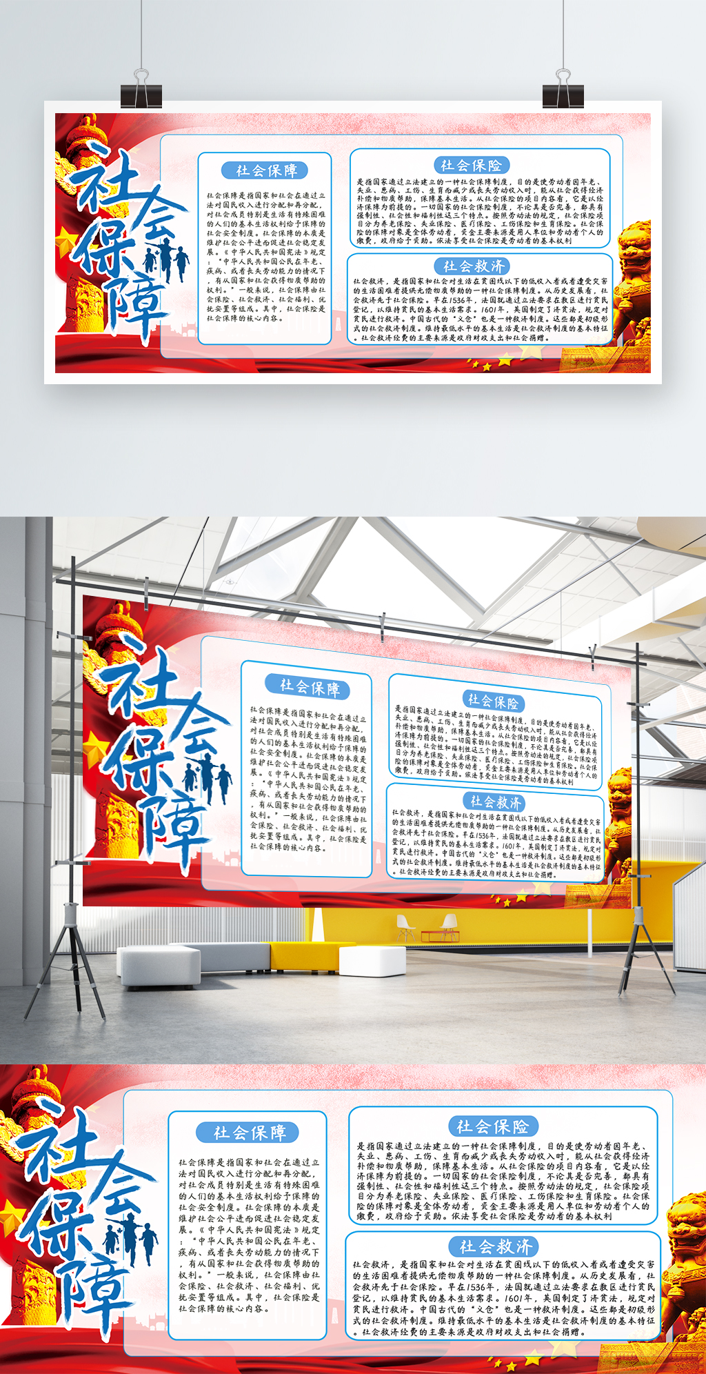 蓝色党建社会保障公益展板