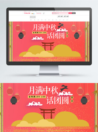 红黄撞色复古中秋节首焦海报BANNER