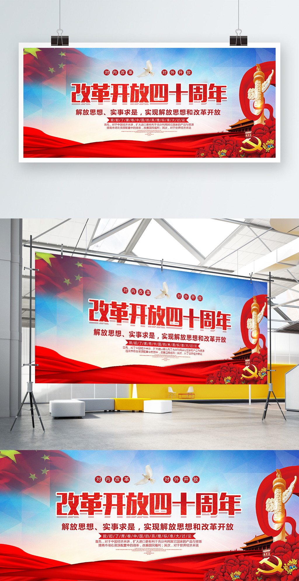 大气改革开放四十周年展板