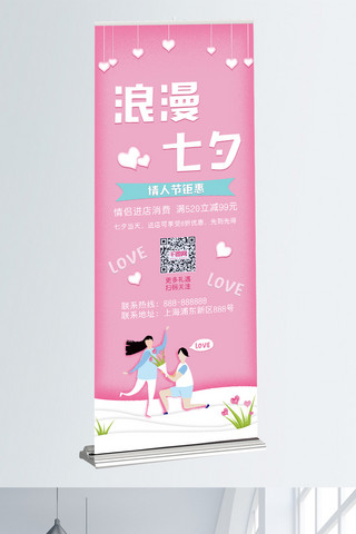 情人节立减海报模板_粉色浪漫七夕情人节促销展架