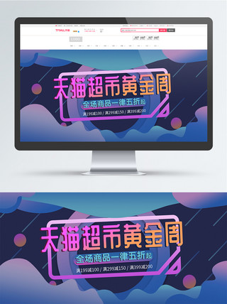 波浪线条海报模板_渐变流体电商天猫超市黄金周banner