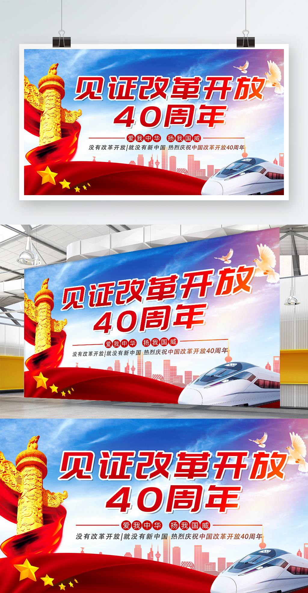 改革开放40周年海报