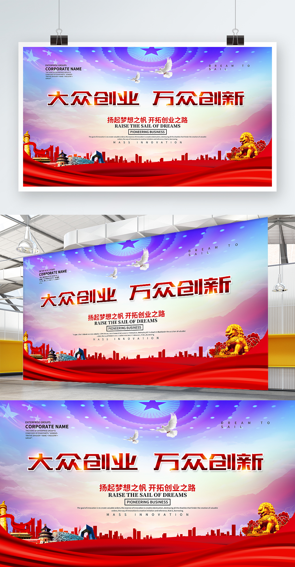 创业创新展板海报设计