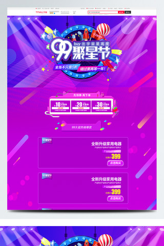 99大促数码节日活动促销紫色炫酷海报首页