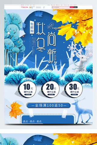 电脑植物海报模板_清新蓝色秋冬新风尚首页模板