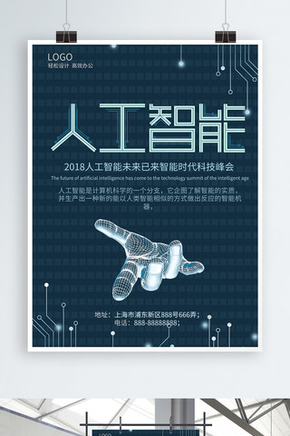 科技线蓝色海报模板_千图网科技商业宣传海报