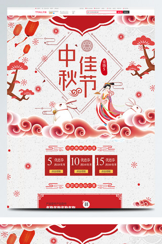 黑色白色红色海报模板_红色中国风电商促销中秋节淘宝首页促销模板