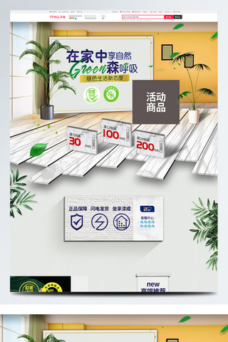 环保使者海报模板_日用家居家装油漆简约清新绿色环保天猫首页