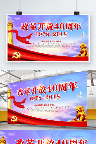 华表党徽海报模板_唯美改革开放40周年党政促销展板