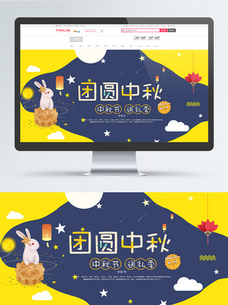 淘宝天猫月饼海报海报模板_节日促销风淘宝天猫中秋节海报