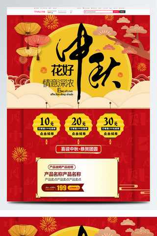 红色荷花海报模板_红色中国风中秋节首页目标