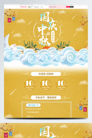 月饼灯笼海报模板_黄色手绘风中秋节月饼促销首页