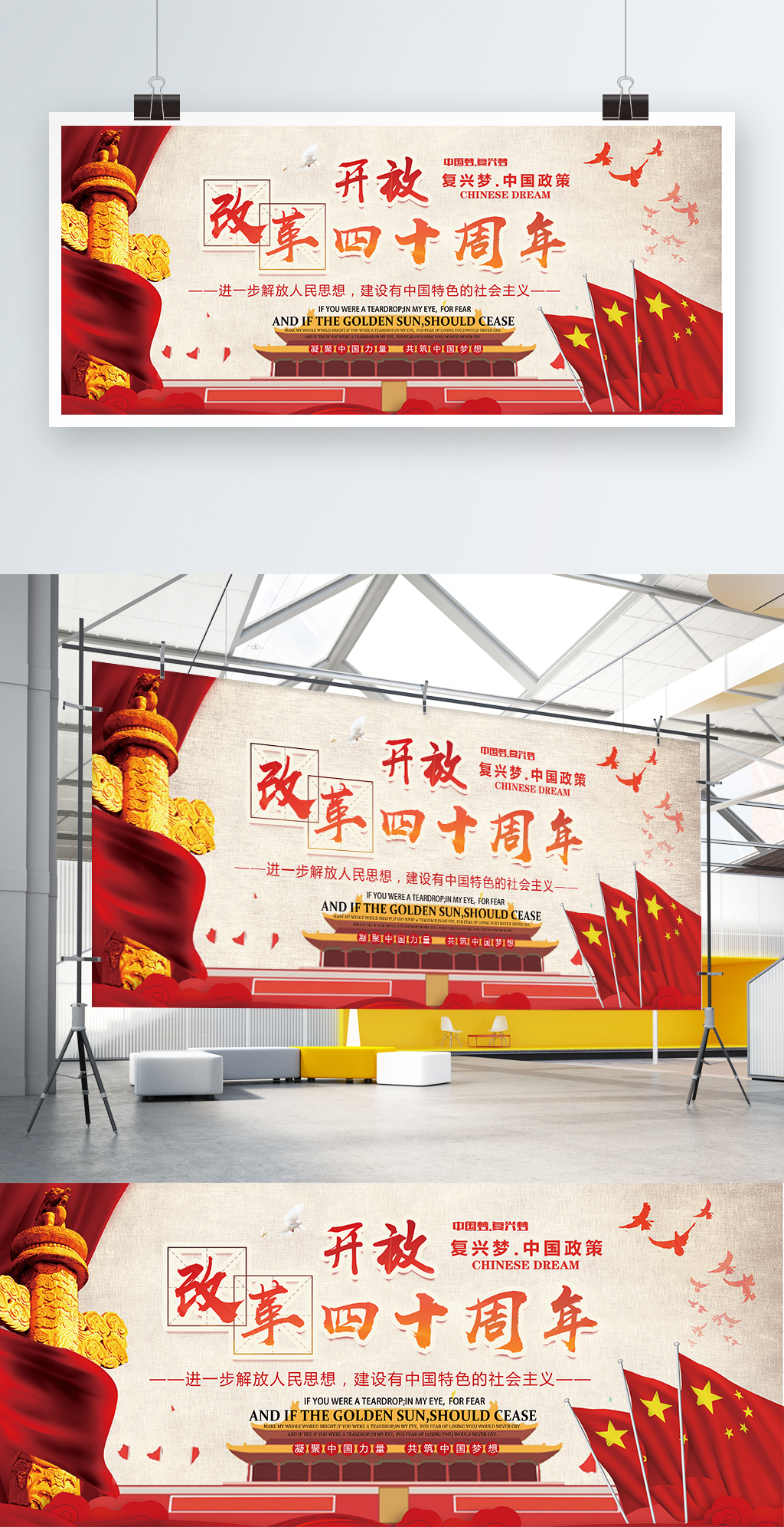 党建风改革开放四十周年纪念展板