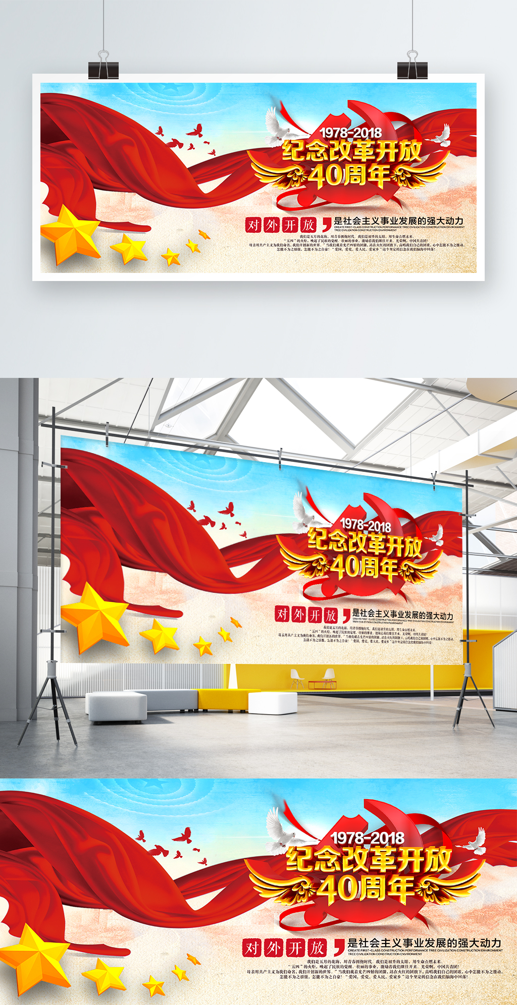 大气纪念改革开放四十周年纪念展板