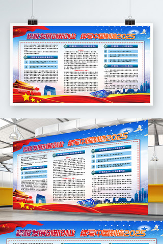 制造中国海报模板_创业创新2025中国制造创新技术