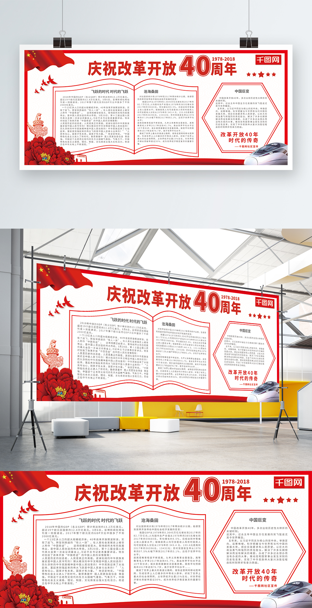 庆祝改革开放40周年党建宣传展板