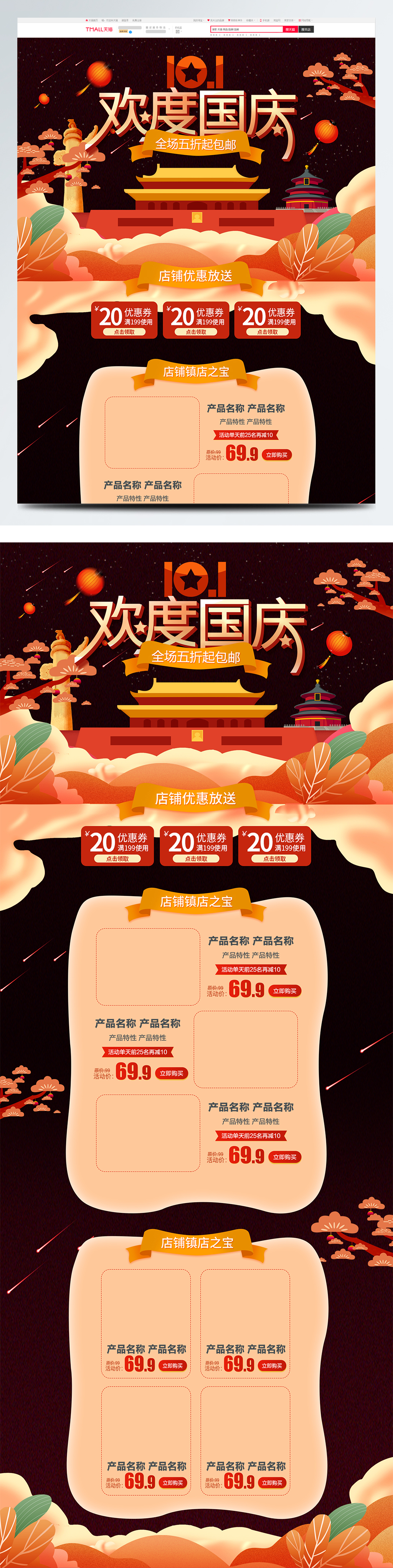 清新中国风十一国庆节促销淘宝首页图片