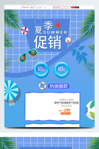 夏季促销首页蓝色清凉风海边太阳伞