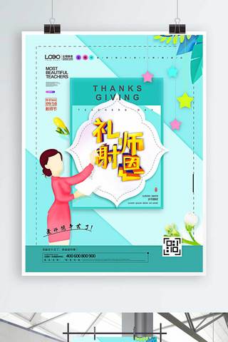 读书海报横版海报模板_教师节快乐剪纸原创插画海报